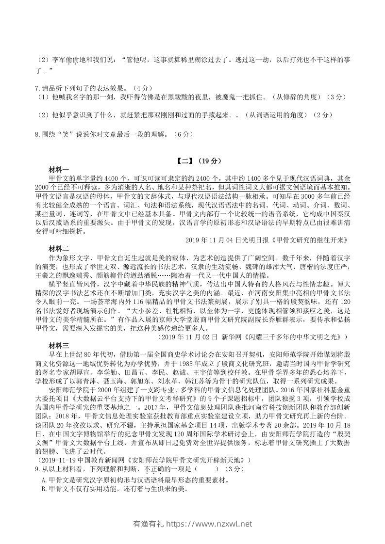 图片[3]-2022-2023学年部编版八年级语文下册第二单元综合测试卷及答案(Word版)-有渔有礼