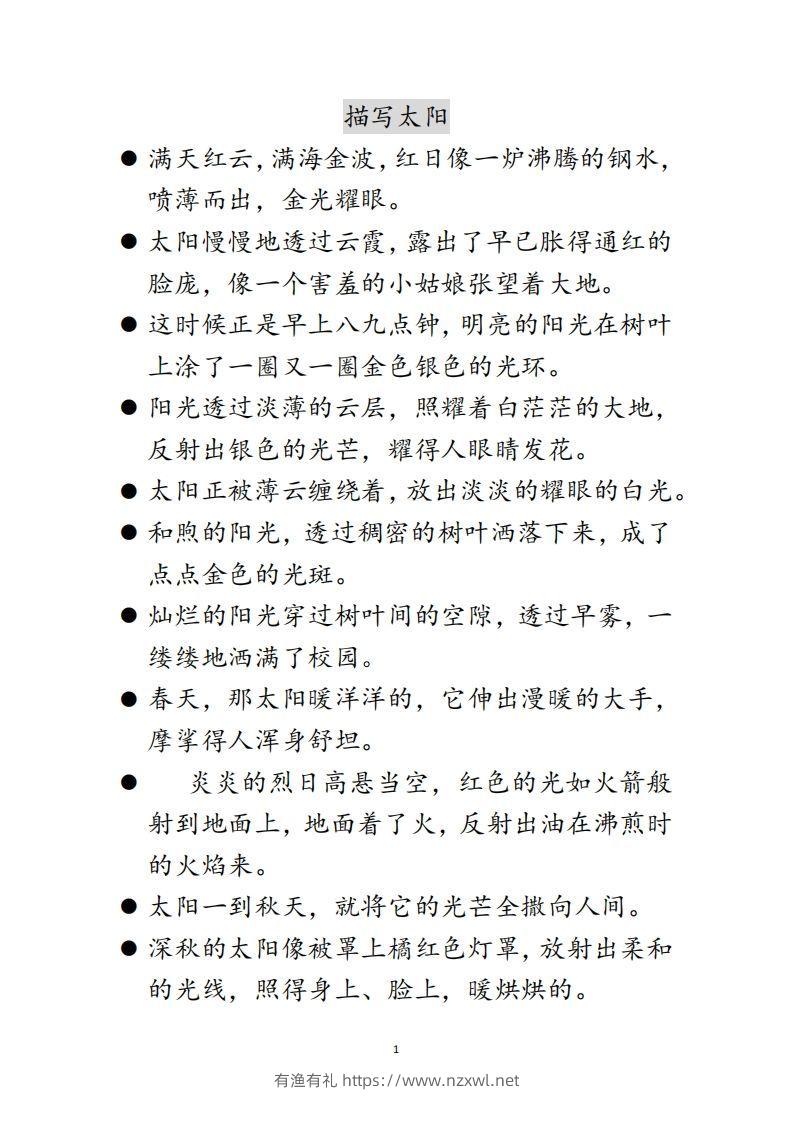 每日晨读不带拼音版（全）(2)二年级语文下册-有渔有礼