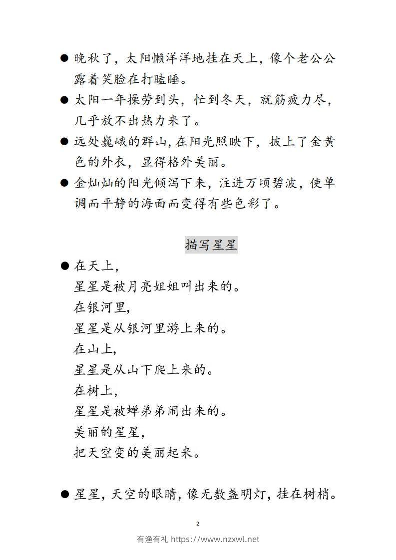 图片[2]-每日晨读不带拼音版（全）(2)二年级语文下册-有渔有礼