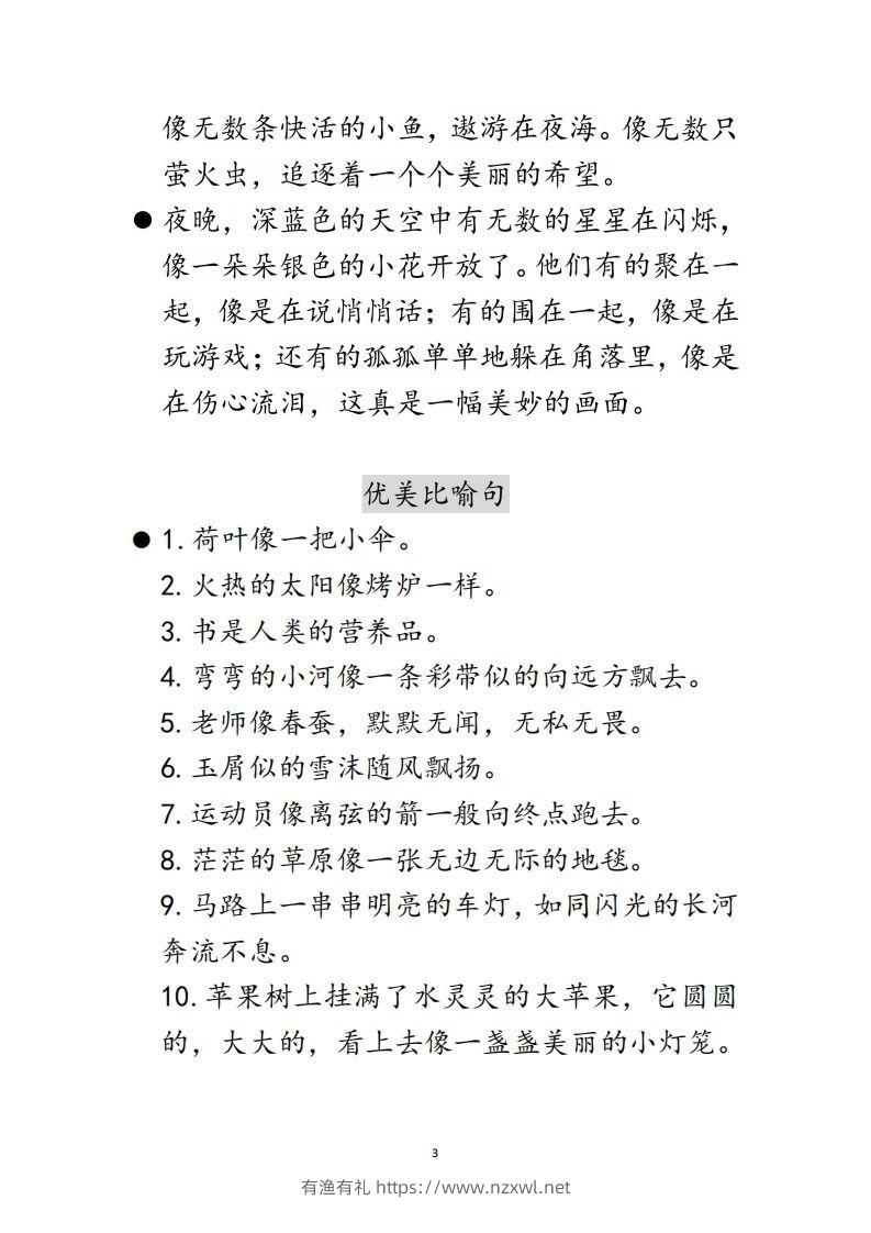 图片[3]-每日晨读不带拼音版（全）(2)二年级语文下册-有渔有礼