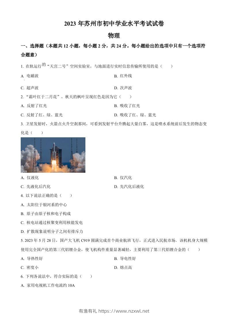 2023年江苏省苏州市中考物理试题（空白卷）-有渔有礼