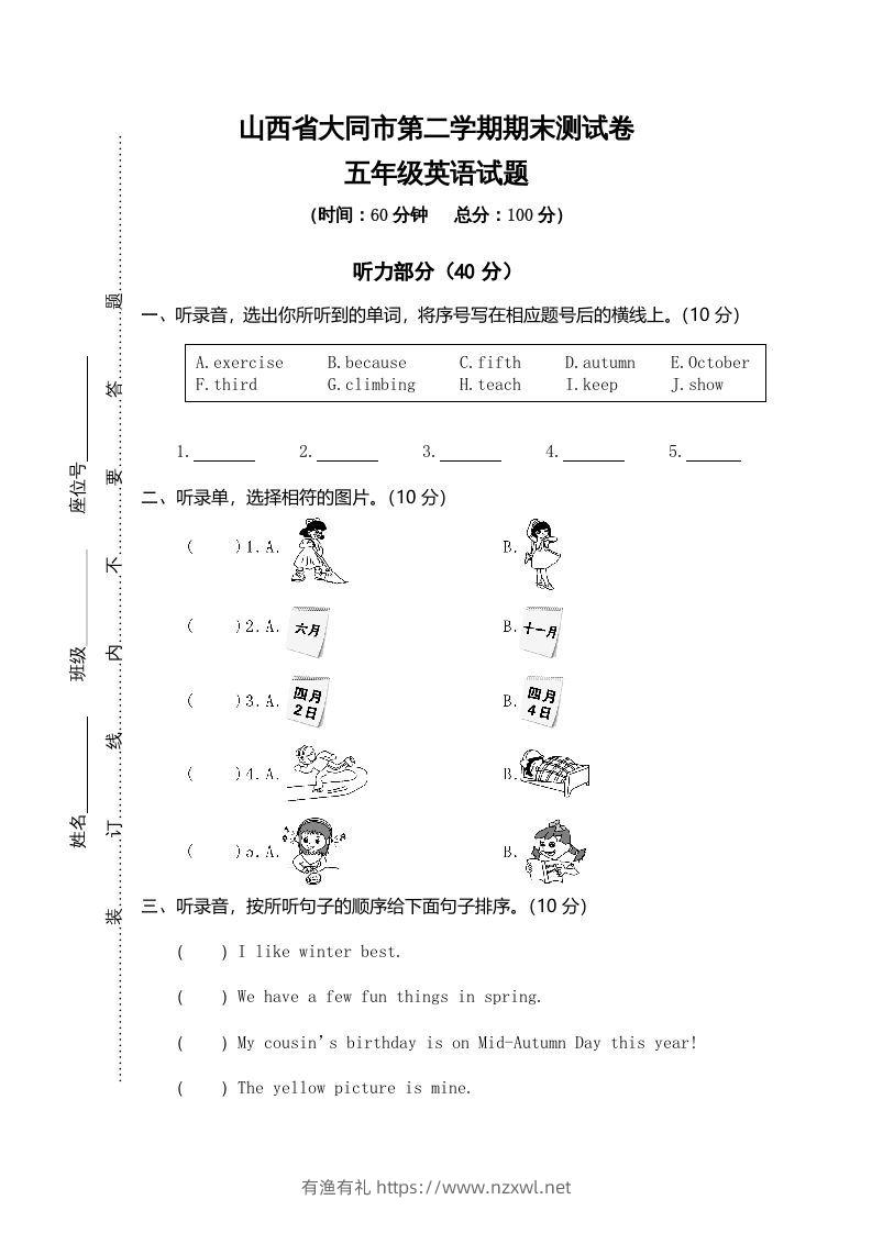 五年级英语下册真卷5（人教PEP版）-有渔有礼