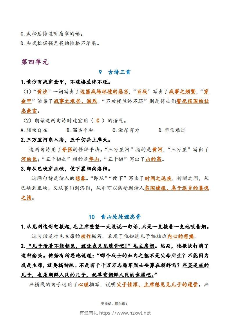 图片[3]-5下语文期中复习资料-有渔有礼