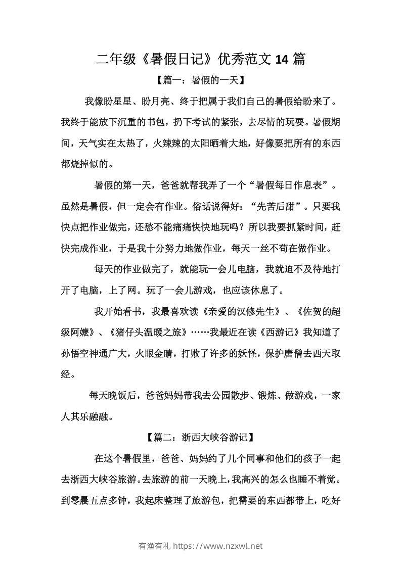 二上语文《暑假日记》优秀范文篇-有渔有礼