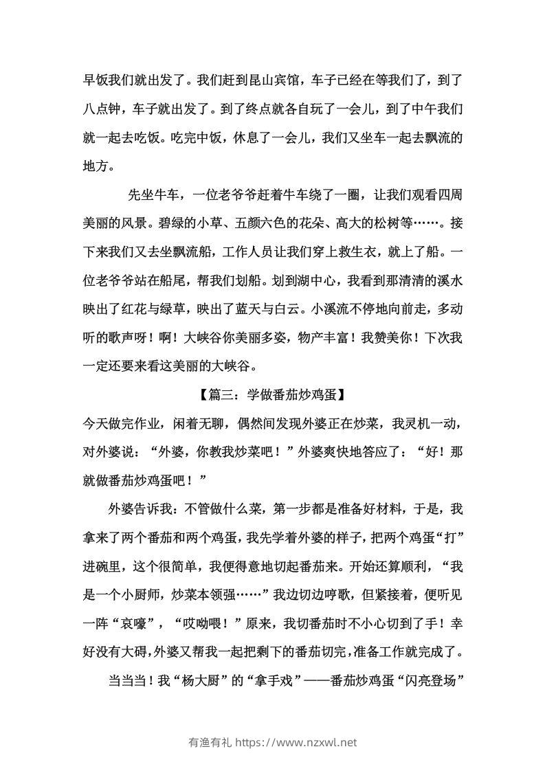 图片[2]-二上语文《暑假日记》优秀范文篇-有渔有礼