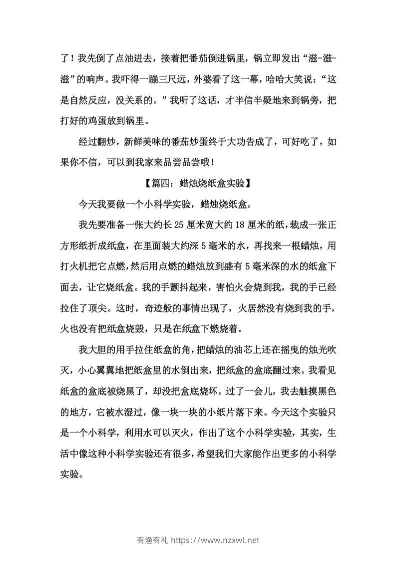 图片[3]-二上语文《暑假日记》优秀范文篇-有渔有礼