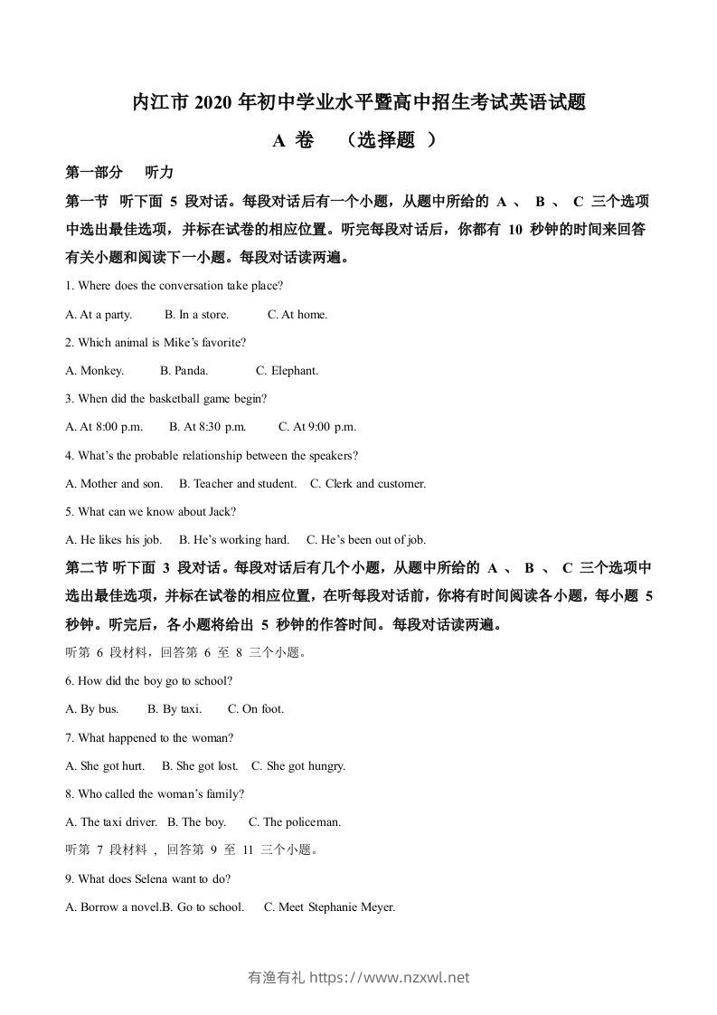 四川省内江市2020年中考英语试题（含答案）-有渔有礼