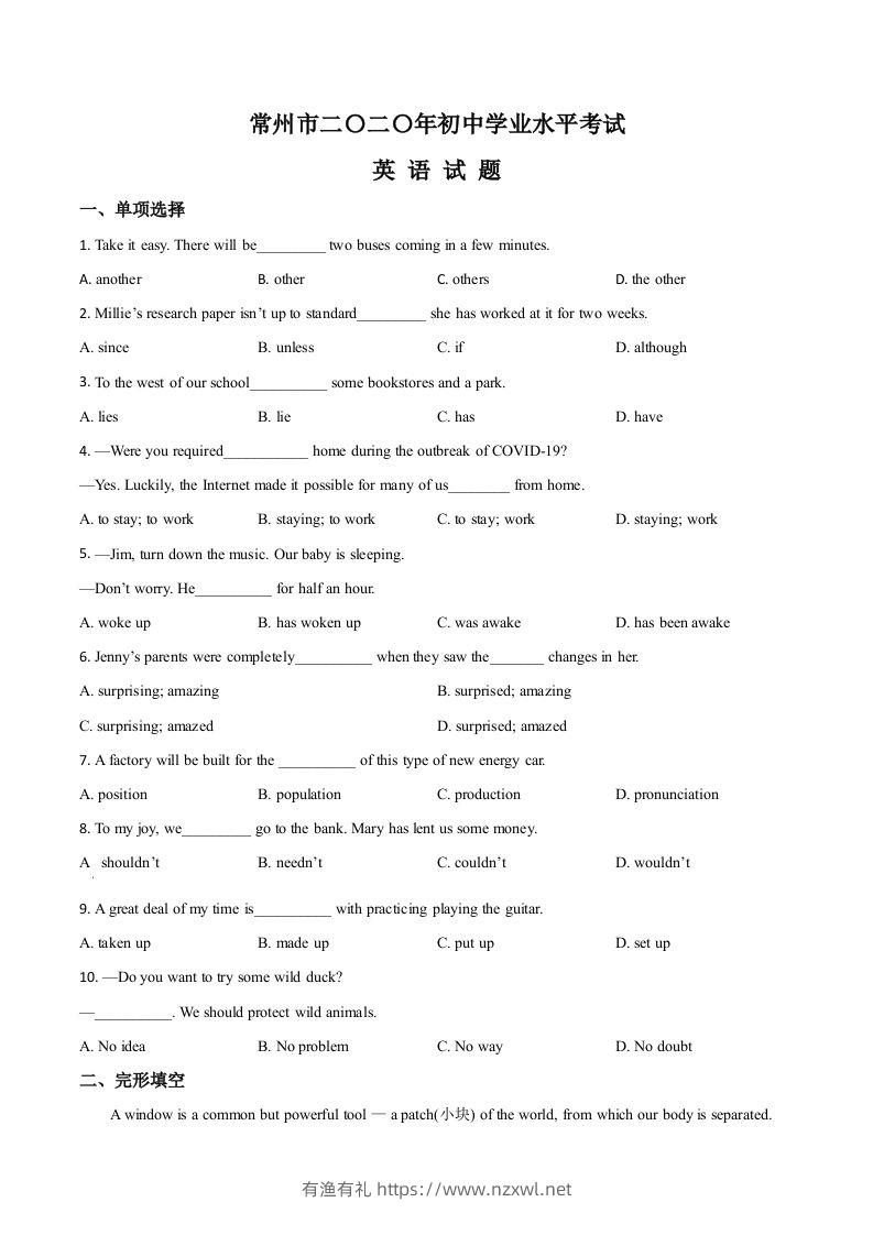 江苏省常州市2020年中考英语试题（空白卷）-有渔有礼