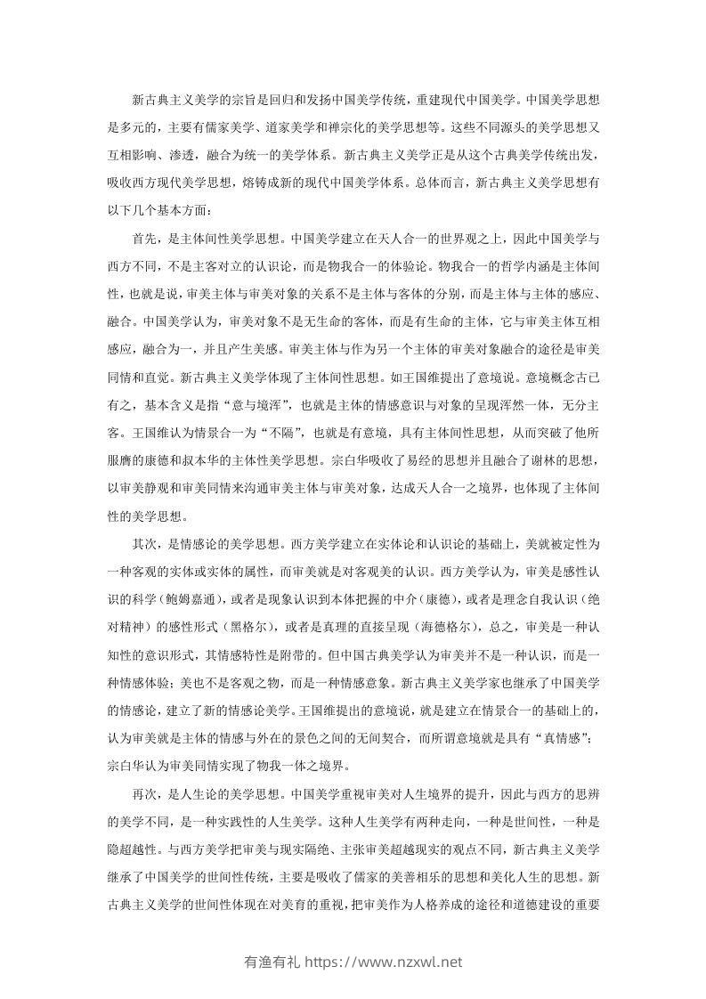 图片[2]-2022-2023学年广东省河源市源城区高三11月月考语文试题及答案(Word版)-有渔有礼