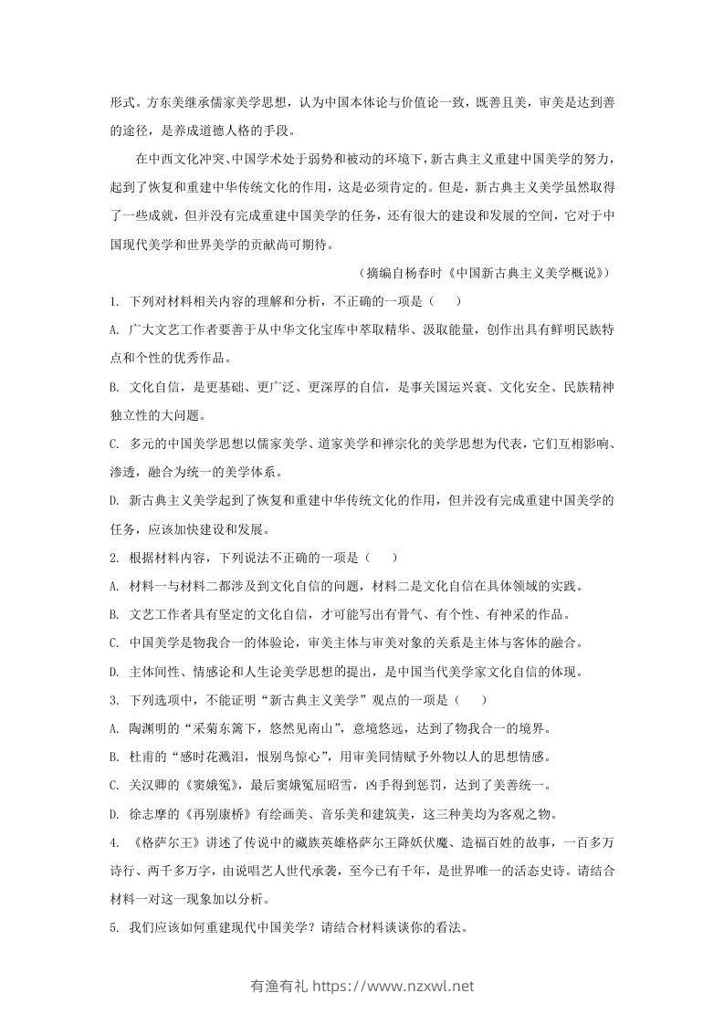 图片[3]-2022-2023学年广东省河源市源城区高三11月月考语文试题及答案(Word版)-有渔有礼