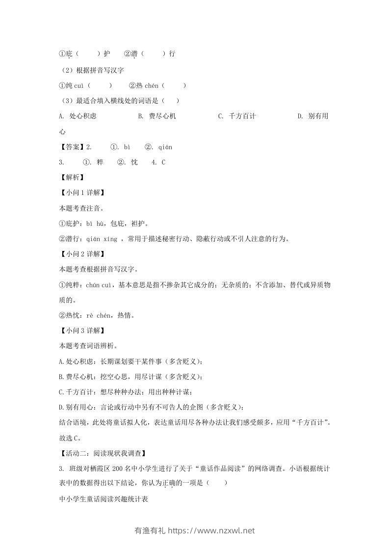 图片[2]-2023-2024学年江苏南京栖霞区七年级上册语文期末试卷及答案(Word版)-有渔有礼