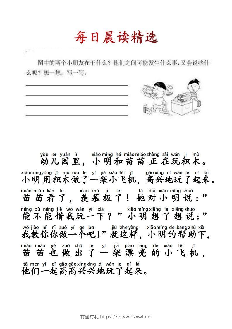 二年级语文上册每日晨读写话拼音版-有渔有礼