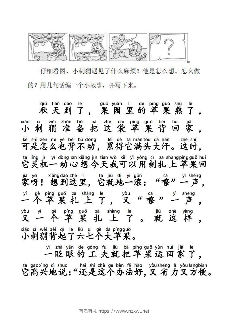 图片[3]-二年级语文上册每日晨读写话拼音版-有渔有礼