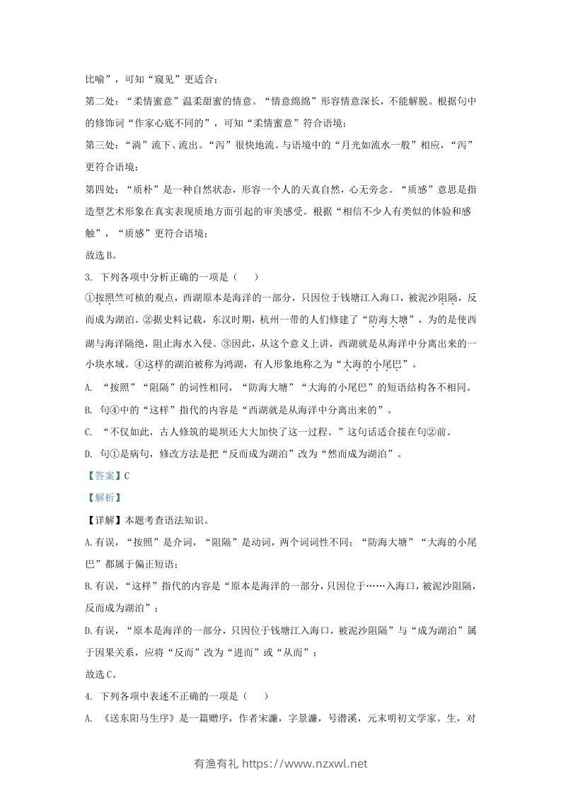 图片[2]-2023-2024学年辽宁省沈阳市沈河区九年级上学期语文期末试题及答案(Word版)-有渔有礼