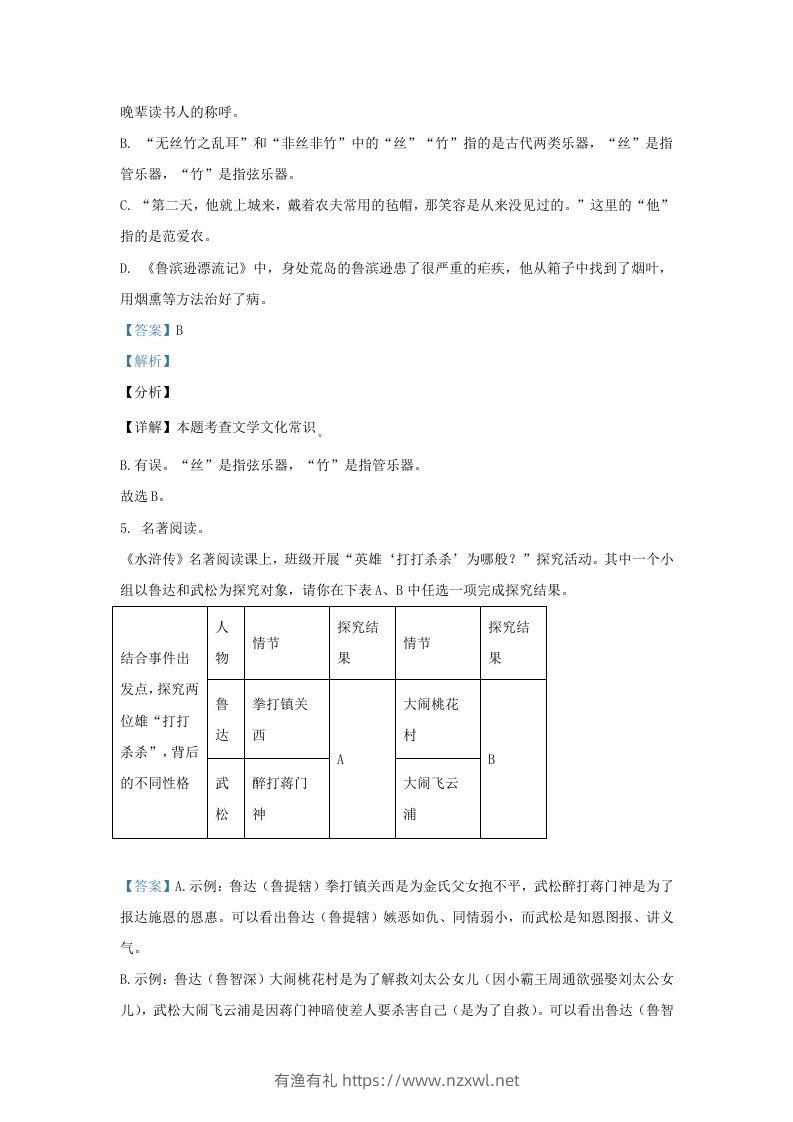 图片[3]-2023-2024学年辽宁省沈阳市沈河区九年级上学期语文期末试题及答案(Word版)-有渔有礼