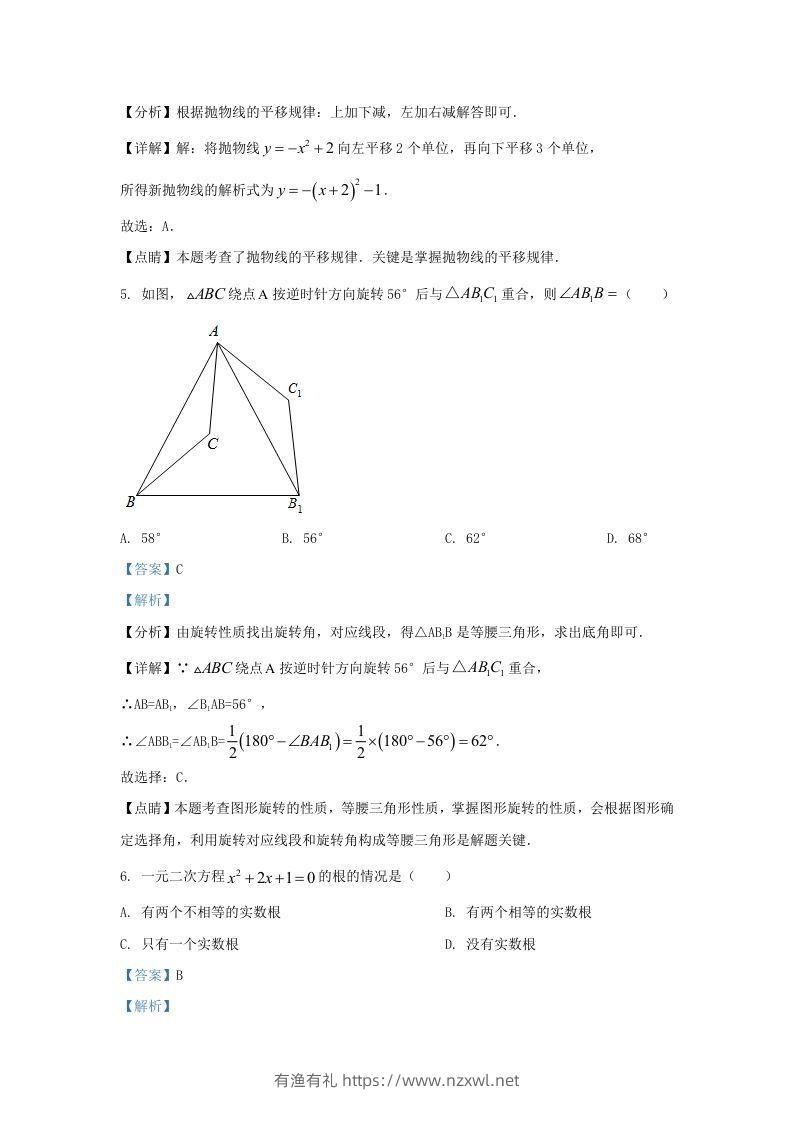 图片[3]-2022-2023学年福建省龙岩市上杭县东北区九年级上学期数学期中试题及答案(Word版)-有渔有礼