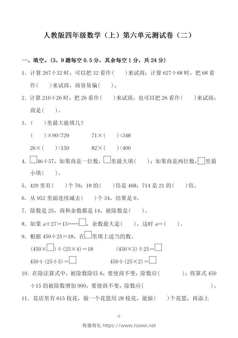 四（上）人教版数学第六单元检测试卷二-有渔有礼