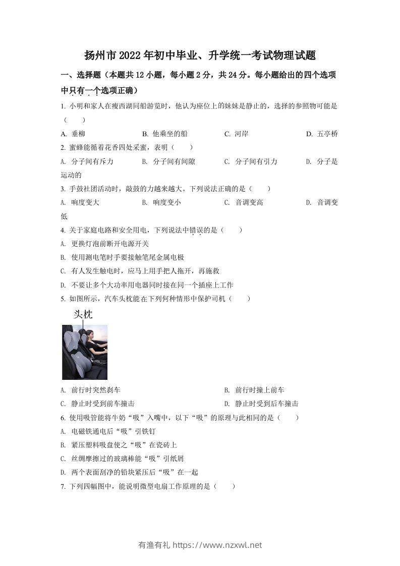 2022年江苏省扬州市中考物理真题（空白卷）-有渔有礼