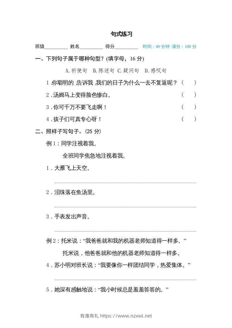 六年级语文下册句式练习（部编版）-有渔有礼