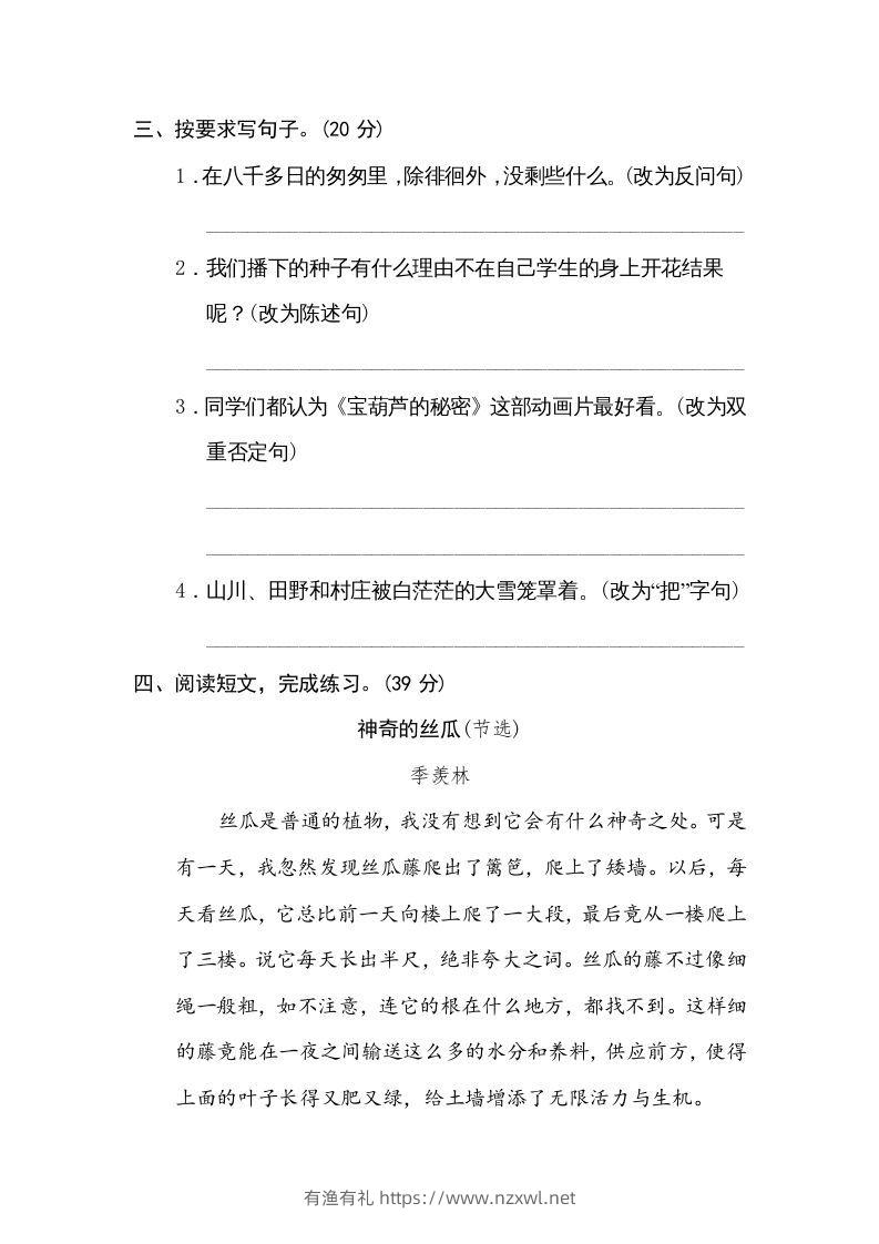 图片[2]-六年级语文下册句式练习（部编版）-有渔有礼