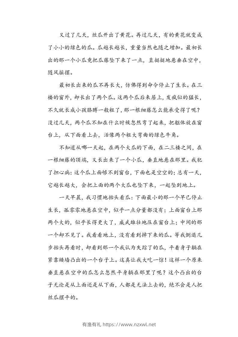 图片[3]-六年级语文下册句式练习（部编版）-有渔有礼