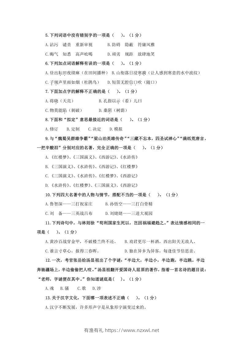 图片[2]-2020-2021学年江苏南京鼓楼区五年级下册语文期末试卷及答案(Word版)-有渔有礼