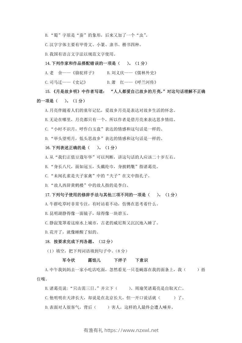 图片[3]-2020-2021学年江苏南京鼓楼区五年级下册语文期末试卷及答案(Word版)-有渔有礼
