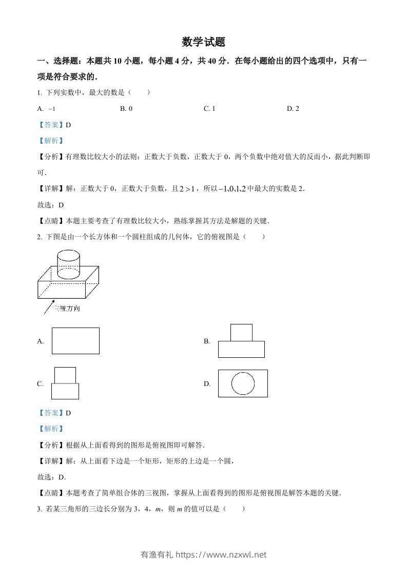 2023年福建省中考数学真题（含答案）-有渔有礼