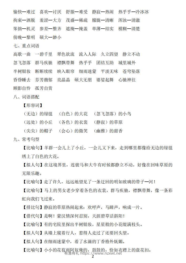 图片[2]-六年级上册语文：1~8单元《基础知识必记》-有渔有礼