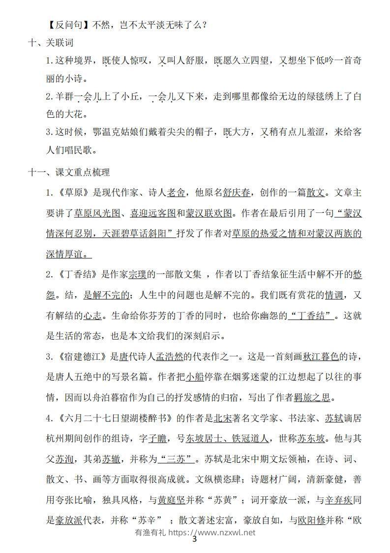 图片[3]-六年级上册语文：1~8单元《基础知识必记》-有渔有礼