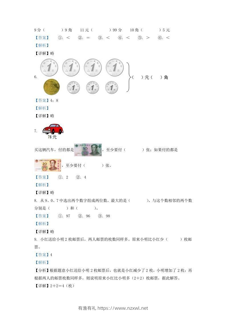 图片[2]-2020-2021学年江苏省苏州市苏州工业园区一年级下册数学期末试题及答案(Word版)-有渔有礼