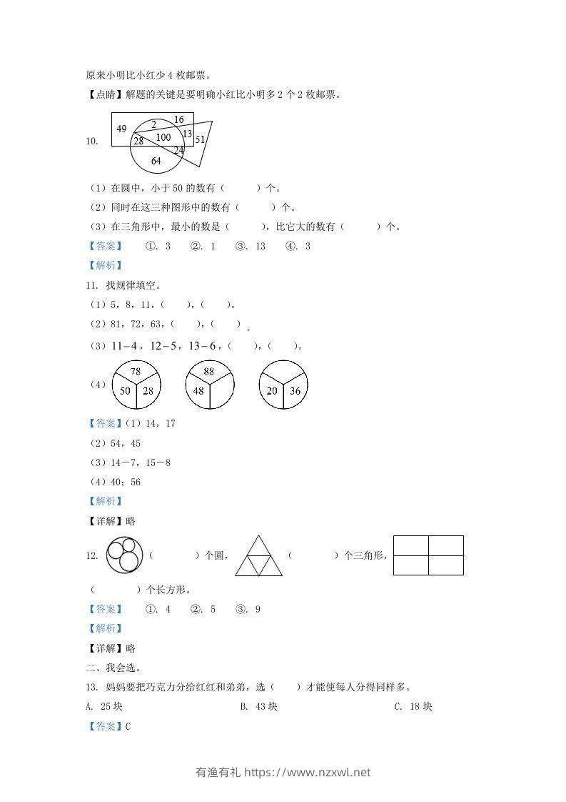 图片[3]-2020-2021学年江苏省苏州市苏州工业园区一年级下册数学期末试题及答案(Word版)-有渔有礼