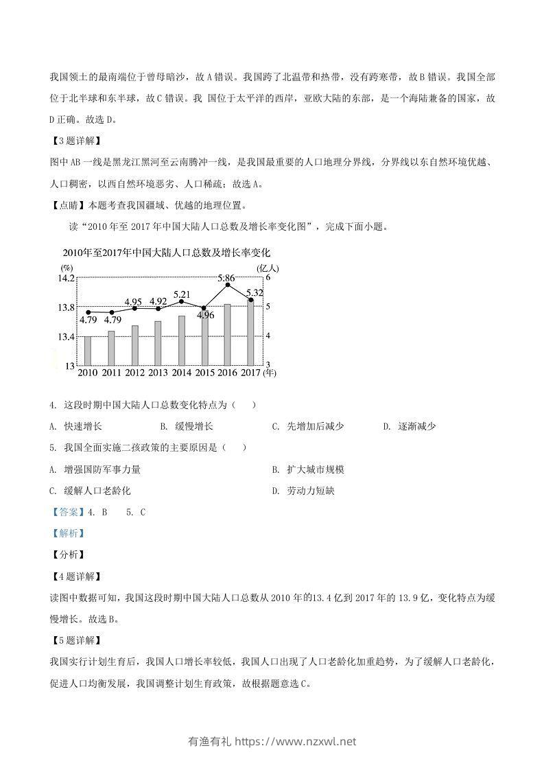 图片[2]-2020-2021学年辽宁省丹东市八年级上学期期末地理试题及答案(Word版)-有渔有礼