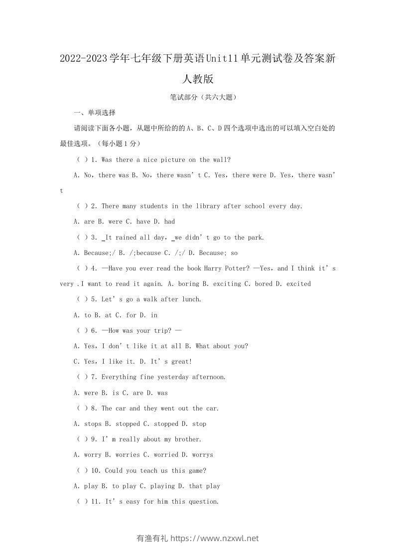 2022-2023学年七年级下册英语Unit11单元测试卷及答案新人教版(Word版)-有渔有礼