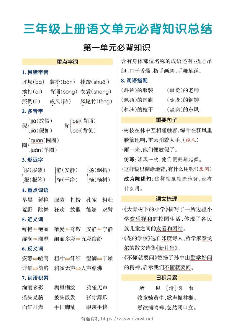 三上语文-期末各单元重点知识-有渔有礼