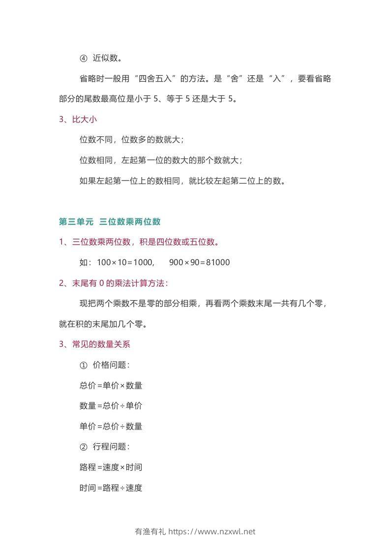 图片[3]-苏教版数学4年级下册数学知识点-有渔有礼