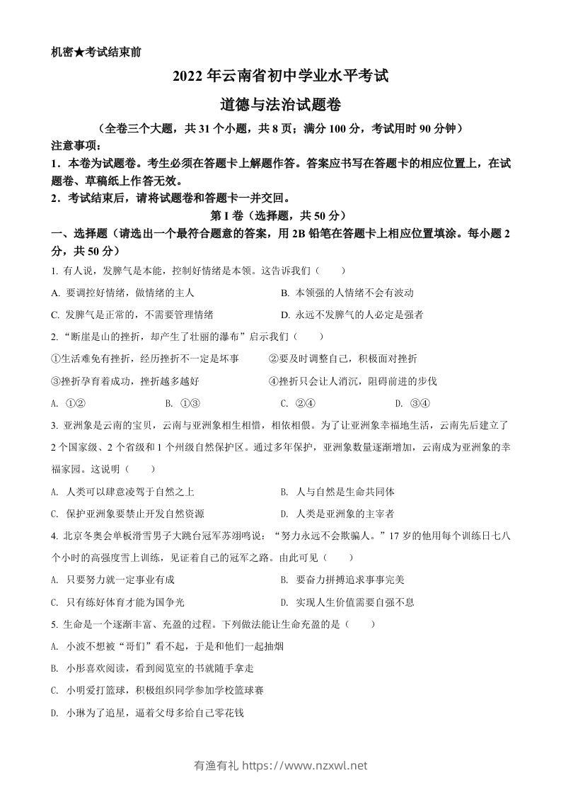 2022年云南省中考道德与法治试真题（空白卷）-有渔有礼