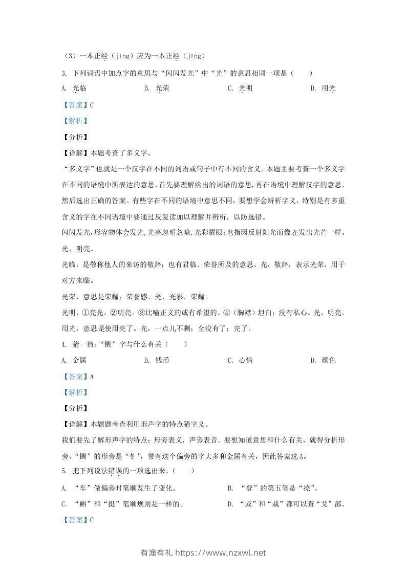 图片[2]-2020-2021学年北京市大兴区部编版三年级上册期末考试语文试卷及答案(Word版)-有渔有礼