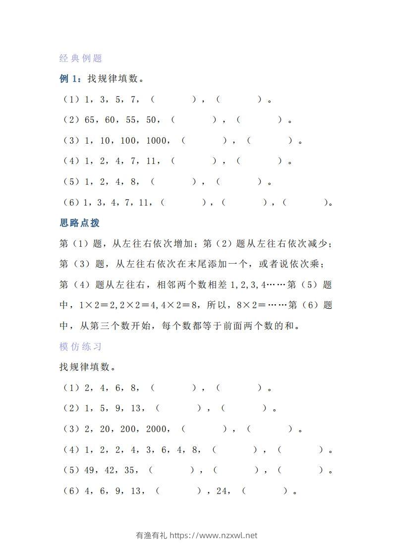 小学六年级上册数学找规律专项练习题-有渔有礼