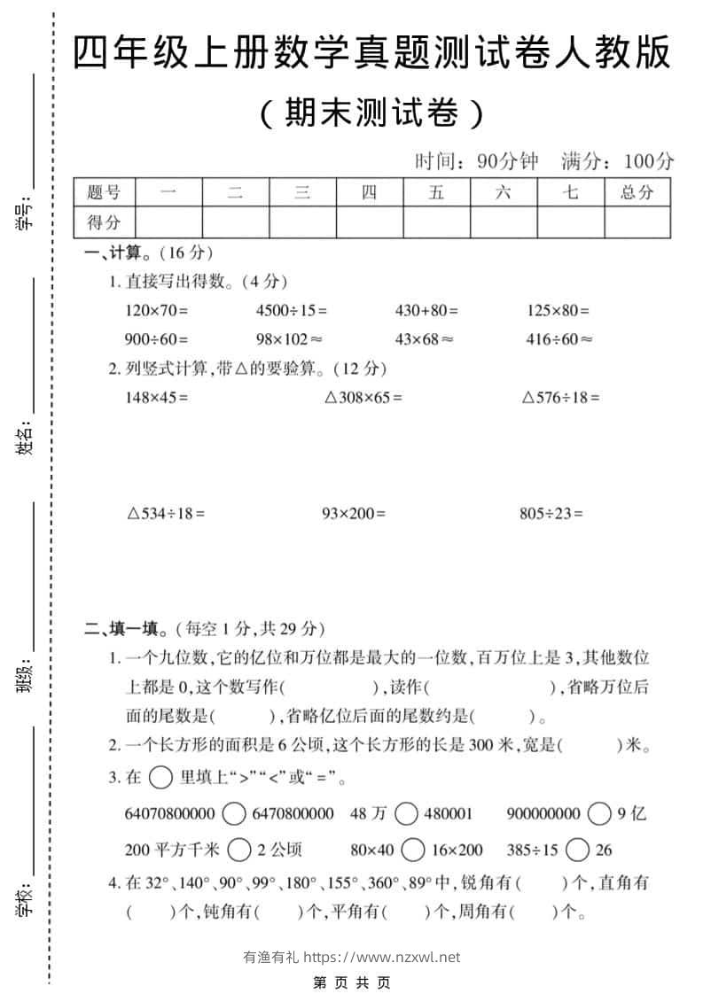 四年级上数学期末真题测试卷1《人教版》-有渔有礼
