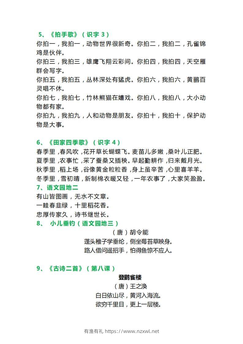 图片[2]-二上语文必背课文内容、古诗、日积月累-有渔有礼