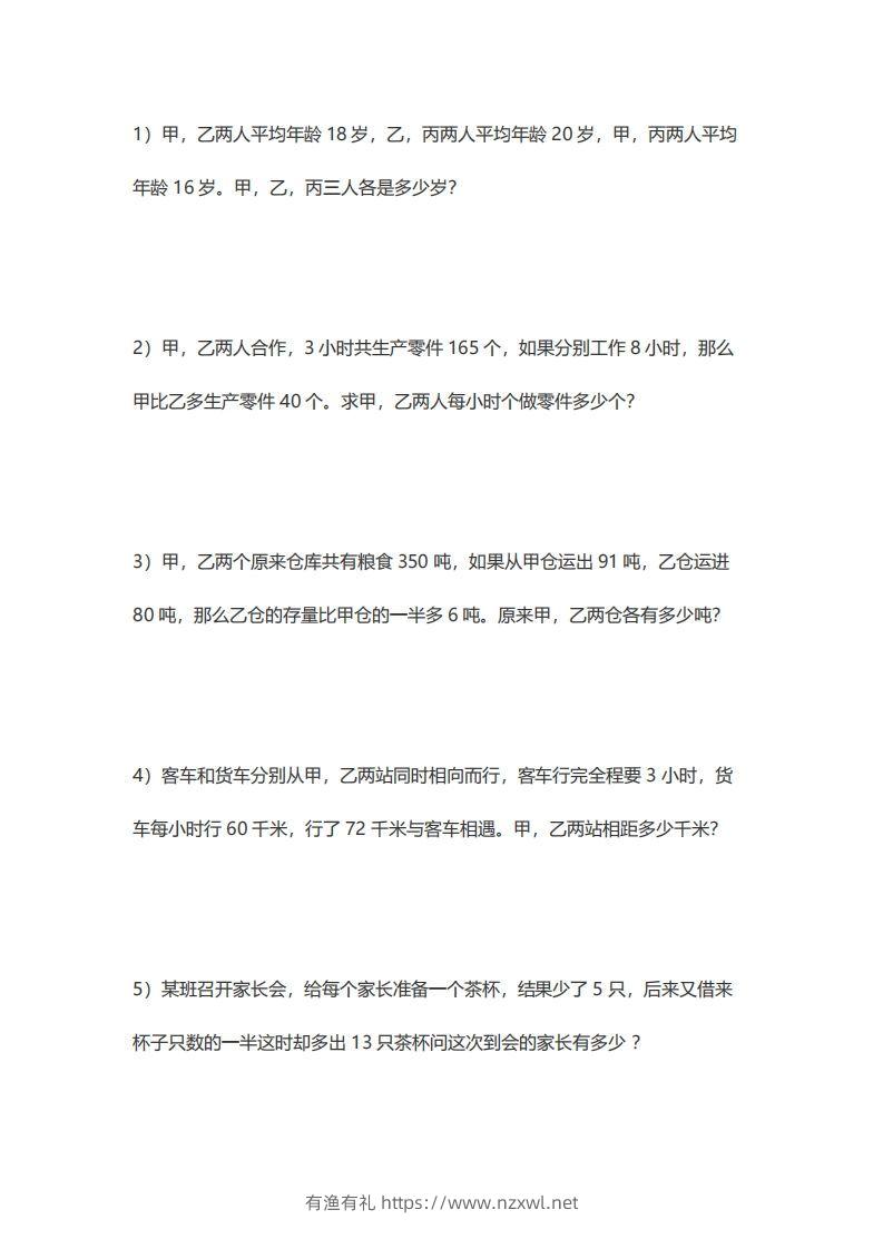 5年级数学应用题大全(含答案).doc-有渔有礼