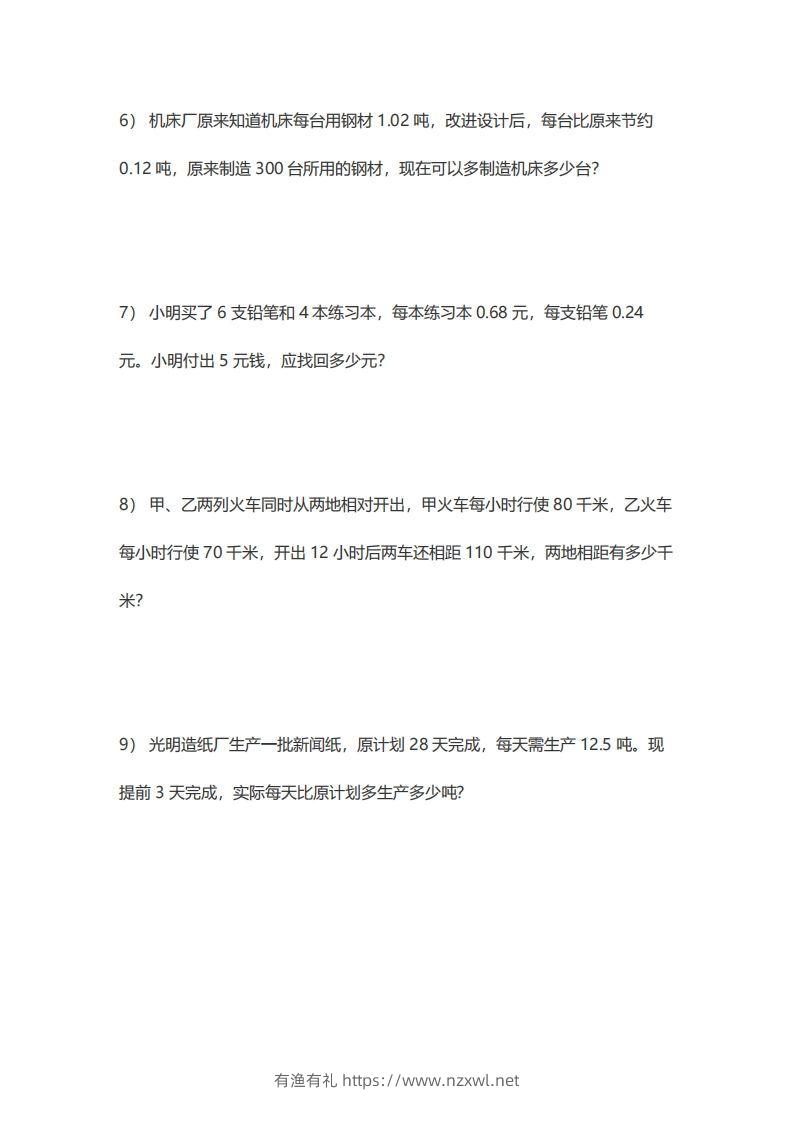 图片[2]-5年级数学应用题大全(含答案).doc-有渔有礼