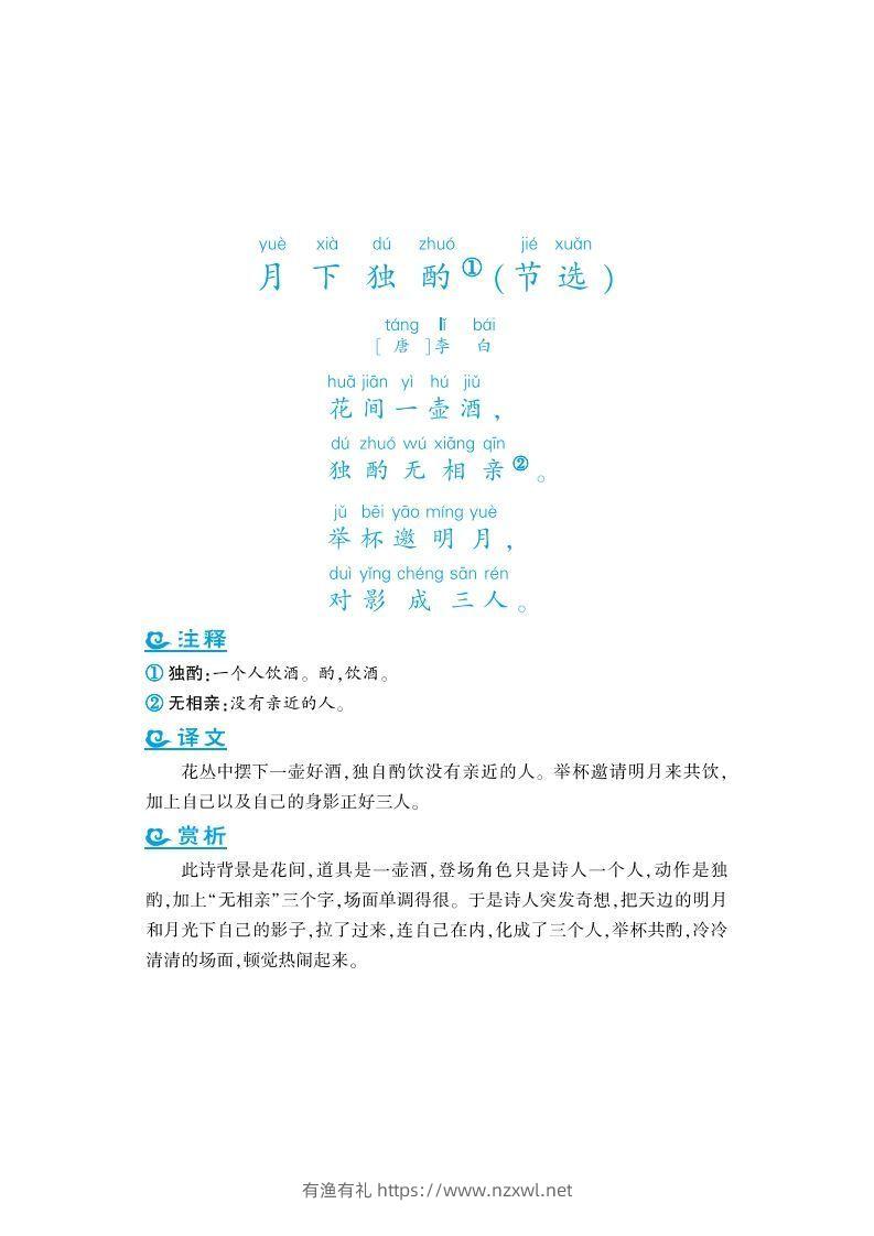 四年级上语文课外拓展古诗词-有渔有礼