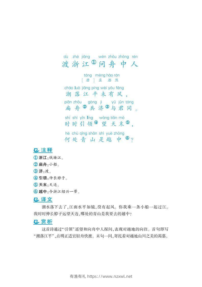 图片[3]-四年级上语文课外拓展古诗词-有渔有礼