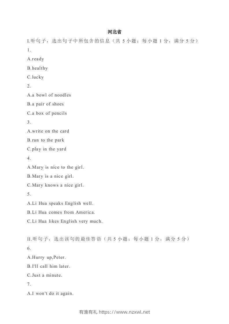 05河北省-2020年各地中考英语听力真题合集-有渔有礼