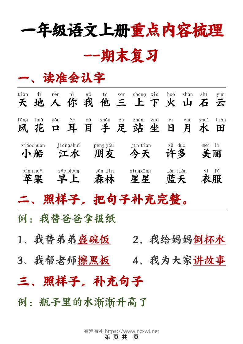 一年级上语文期末重点内容梳理-有渔有礼