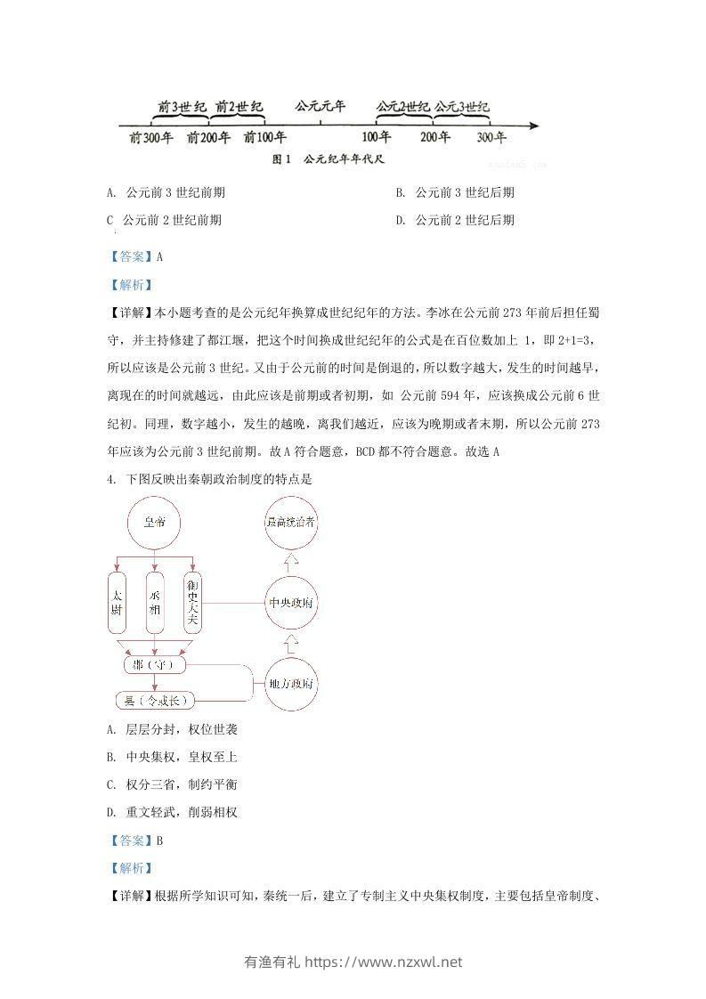 图片[2]-2022-2023学年山东省济南市钢城区九年级上学期历史期末试题及答案(Word版)-有渔有礼