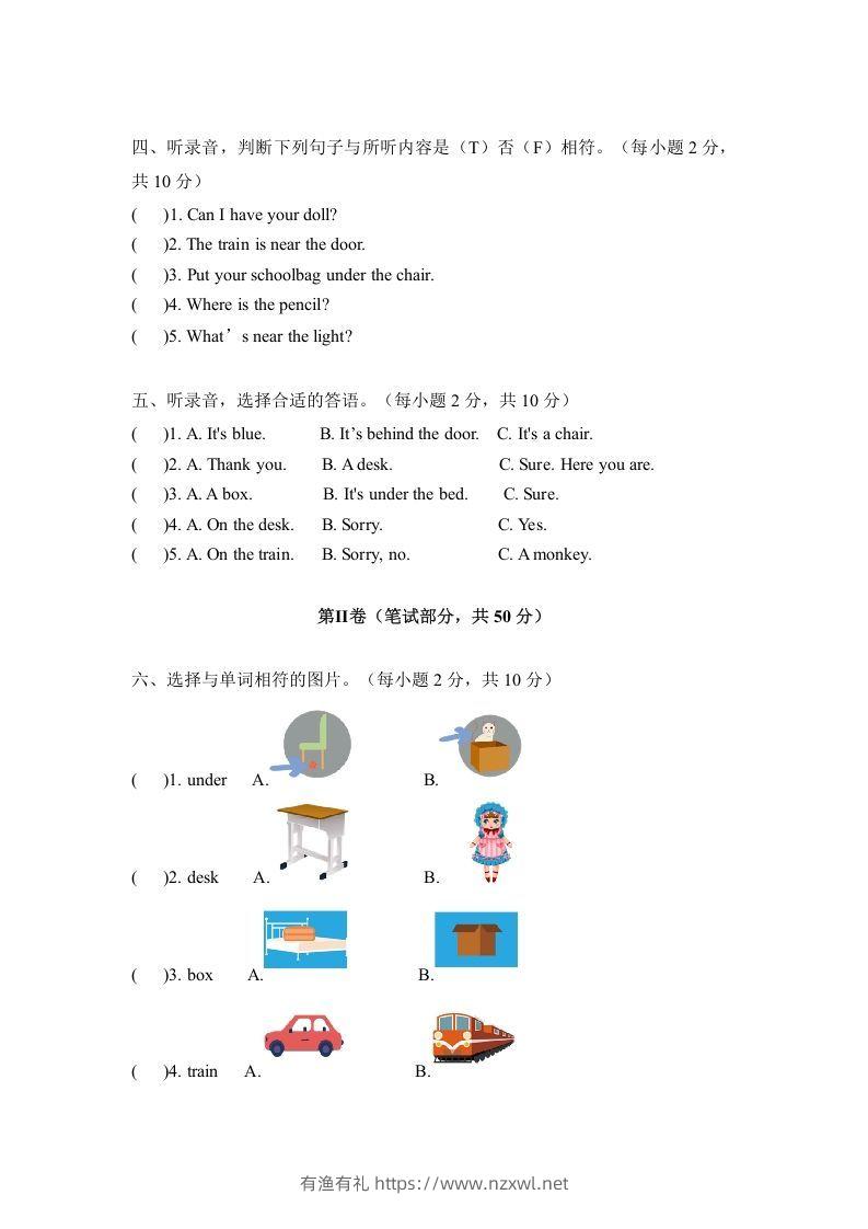 图片[2]-一年级英语下册期中练习(5)-有渔有礼