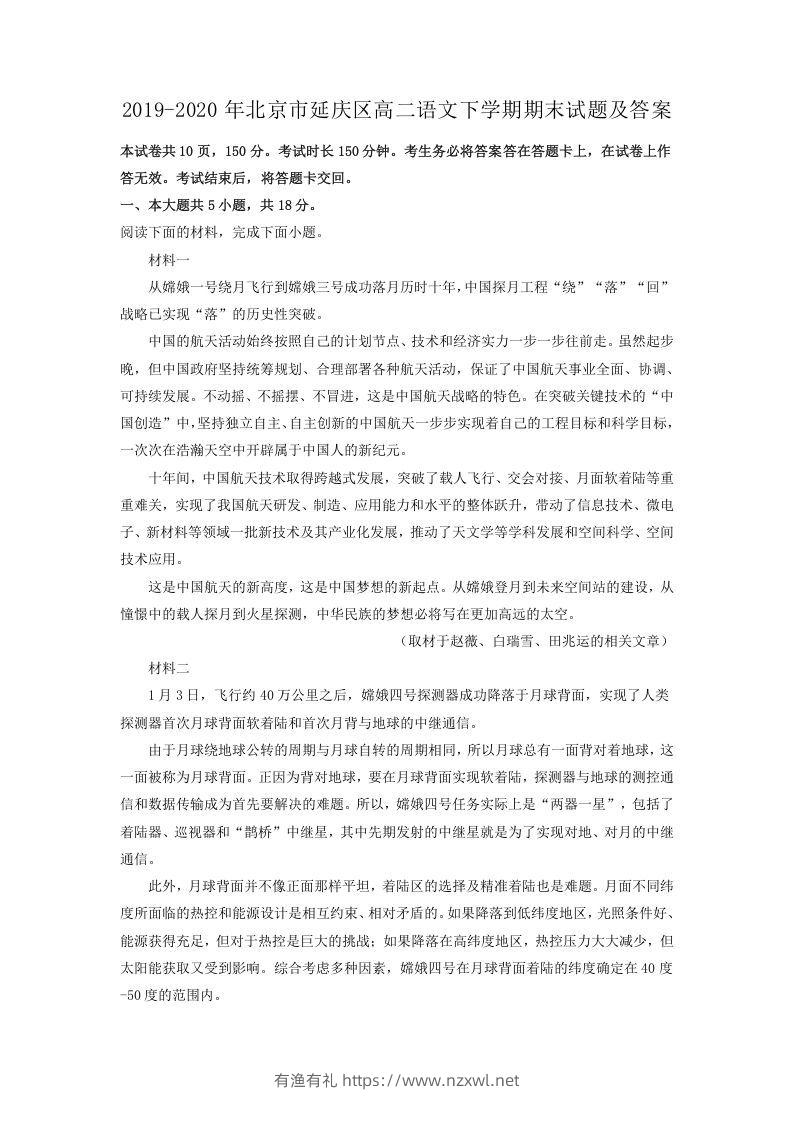 2019-2020年北京市延庆区高二语文下学期期末试题及答案(Word版)-有渔有礼